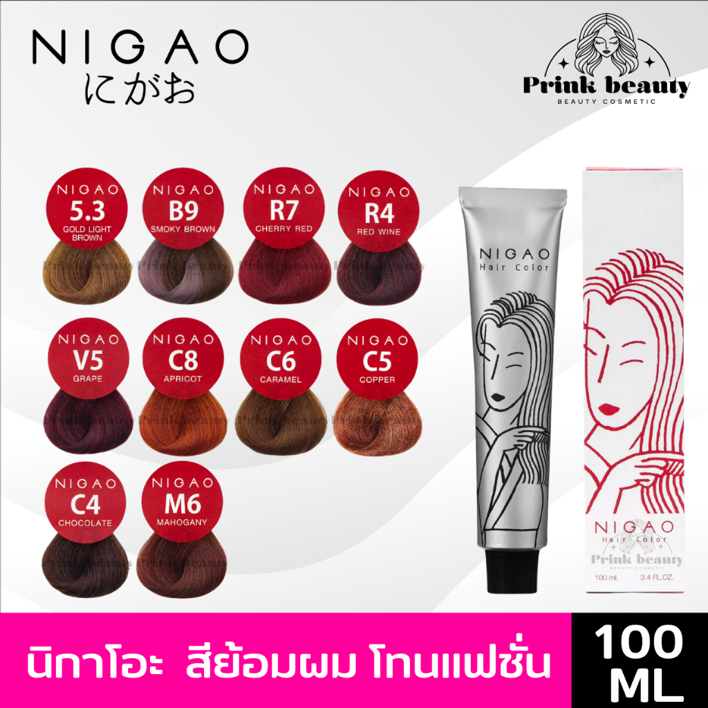(โทนแฟชั่น) สีนิกาโอะ สีย้อมผม ไม่มีแอมโมเนีย ฟรีไฮโดรเจน | Nigao Hair Color 100ml. & Developer 150ml.