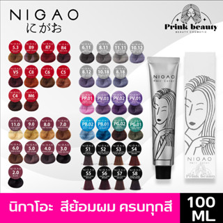 (ครบทุกสี) สีนิกาโอะ สีย้อมผม ครีมเปลี่ยนสีผม ไม่มีแอมโมเนีย ฟรีไฮโดรเจน | Nigao Hair Color 100ml. &amp; Developer 150ml.