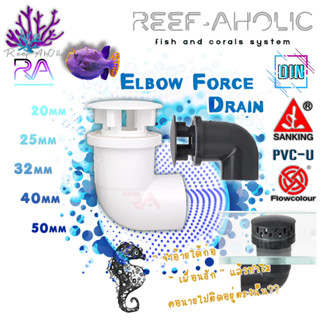 Reef-Aholic Sanking Elbow Force Drain Bulkhead ข้องอ ท่อเดรน สำหรับทิ้งน้ำแบบปะกบตู้ 20 - 32 mm by Flowcolour