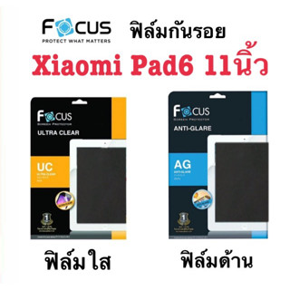 โฟกัส FOCUS ฟิล์มกันรอย แบบไม่ใช่กระจก Xiaomi Pad 6 11 นิ้ว