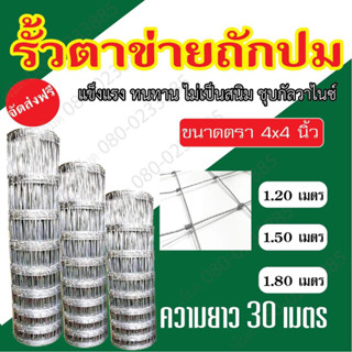 ตาข่ายถักปม รั้วตาข่ายถัมปม4x4" สูง120cm ยาว30เมตร