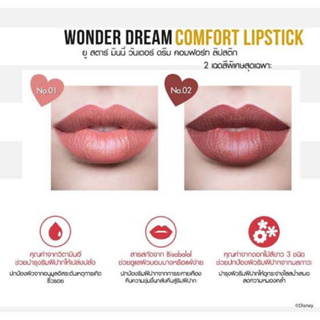 พร้อมส่ง❗️Ustar Minnie Wonder Dream Comfort Lipstick No.02 ยูสตาร์ มินนี่ วันเดอร์ ดรีม คอมฟอร์ท ลิปสติก