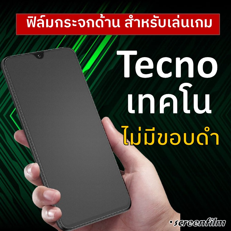 ฟิล์มกระจกนิรภัย แบบด้าน (ไม่มีขอบ) Tecno เทคโน Pova 6 Pro Neo Pova 5 Pro Spark 20 4 Pro Spark Go 2023 Spark 9T SPARK 8C