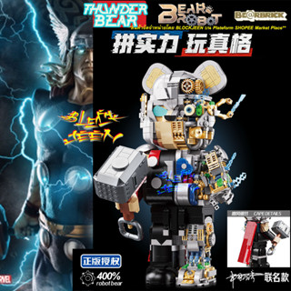 Bearbrick Bear Robot ตัวต่อหุ่นยนต์หมี แบร์บริคเทพธอร์ครื่งตัว 188011 THOR THUNDER ตัวต่อหมีแบร์บริคครึ่งโรบอท