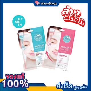 EXP 3/5/2023 Let me in beauty Ampoule mask sheet | เลทมีอินบิวตี้ แอมเพิล มาส์ก บำรุงเข้มข้นล้ำลึก