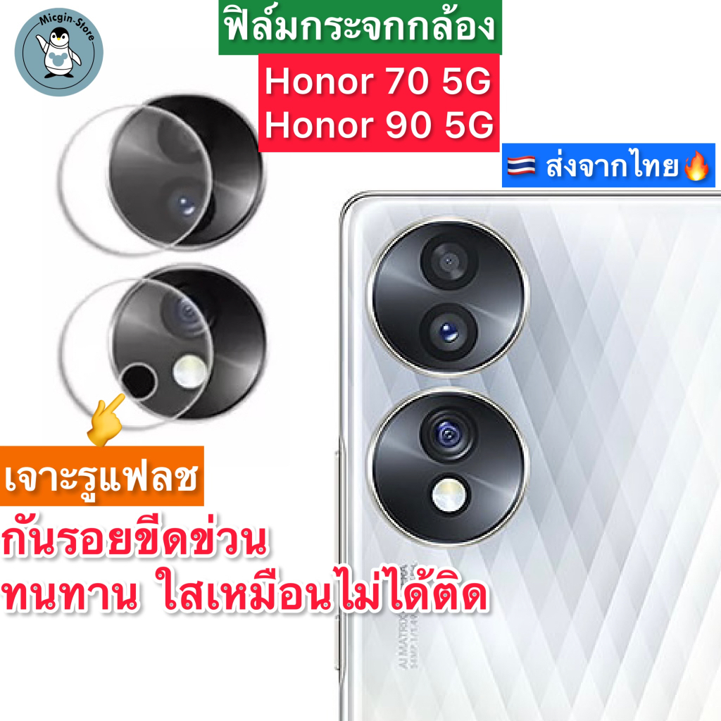 ฟิล์มกระจกกล้อง Honor 90 5G / Honor 70 5G ฟิล์มกระจกกันเลนส์กล้อง ส่งจากไทย