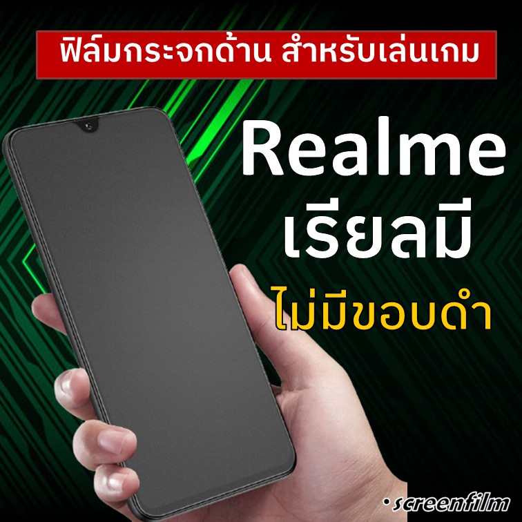 ฟิล์มกระจก แบบด้าน (ไม่มีขอบ) Realme Note 50 5 Pro 11x 5G 5s 5i Realme 6i Realme C3 C1 C11 C12 C21 3 7 Pro 6 Pro เรียลมี