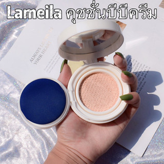 FD9009:BB Lameila บีบีครีมคุชชั่น ให้ความชุ่มชื้น เรียบเนียน เพื่อผิวสวยอย่างเป็นธรรมชาติ 15 กรัม