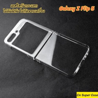 เคส Samsung Z Flip 5/Flip5/Z Flip5/Z Flip5 Case เคสใสกันกระแทก กันกล้อง กันรอยขีดข่วน กันตกหล่น ไม่ลื่น พร้อมส่งไทย