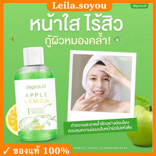 💥พร้อมส่ง ดีพราวด์ Deproud  สบู่เหลว ล้างหน้าผลัดเซลล์ผิว ปรับผิวกระจ่างใส ล้างเครื่องสำอาง