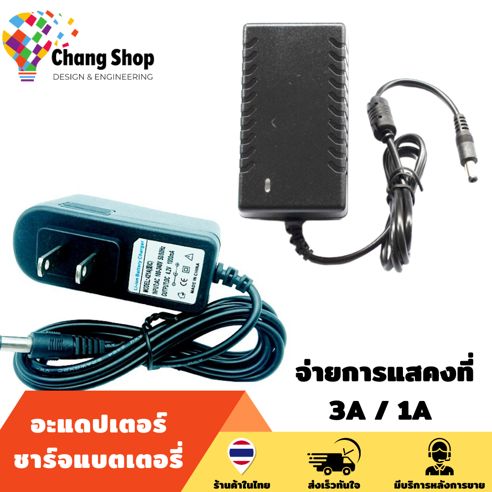 Changshop ที่ชาร์จแบตเตอรี่ battery อะแดปเตอร์ชาร์จแบตเตอรี่  3.7V (1S 4.2V) 3A / 1A ลิเธี่ยมไอออนฟอ
