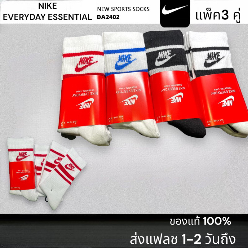 ส่งเร็ว1-2วันถึง ถุงเท้า Everyday essentials แท้ (แพ็ค3คู่) หนานุ่มตรงปก ถุงเท้ากีฬา ถุงเท้าไนกี้ ถึงเท้าบาส nike