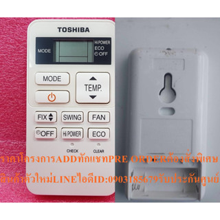 ของแท้TOSHIBAรุ่นWC-UA02NEรีโมทแอร์REMOTE AIRรุ่นRAS-13BKV-E RAS-10BKV-E RAS-137SKV-E7 RAS-107SKV-E7 RAS-167SKV-E5ดูรหัส