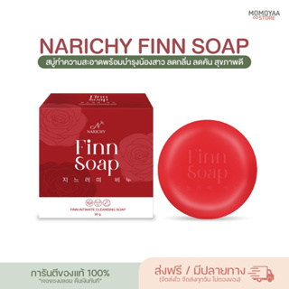 [ปิดชื่อสินค้า] FINN SOAP สบู่ฟิน สบู่อนามัยสำหรับจุดซ่อนเร้น เพิ่มความฟิต กระชับ หอม ขาว ลดกลิ่นเหม็นอับ ลดตกขาว