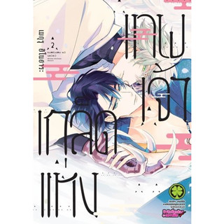 เกล็ดแห่งเทพเจ้า เล่ม 1 - 2  ( มังงะ ) ( รักพิมพ์ ) ( MANGA ) ( LUCK PIM ) ( NOM )