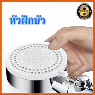 ฝักบัวอาบน้ำ ฝักบัวแรงดันสูง ฝักบัวปรับได้ 5 ระดับ วัสดุเอบีเอส แข็งแรง ทนทาน พร้อมส่ง