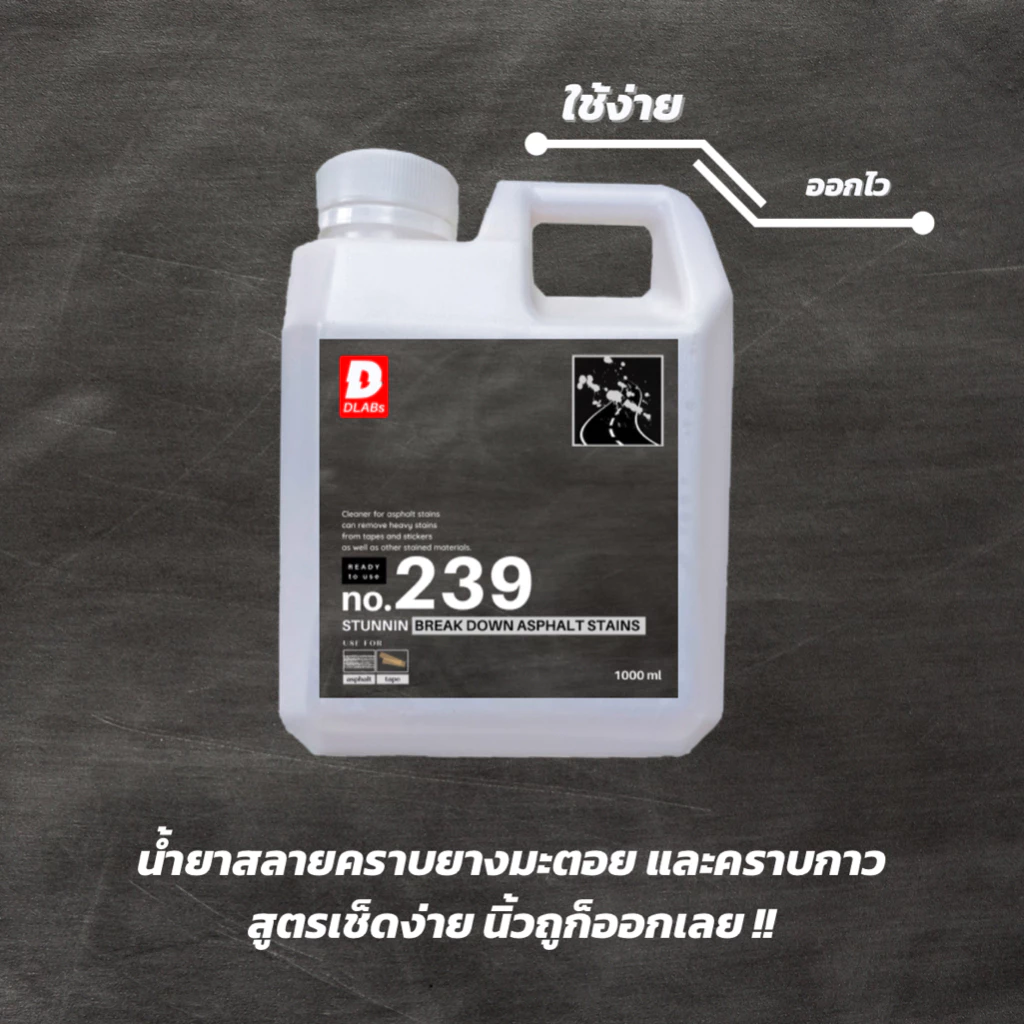 239 น้ำยาสลายคราบยางมะตอย  พร้อมใช้งาน[STUNNIN BY DLABs] thumbnail 4