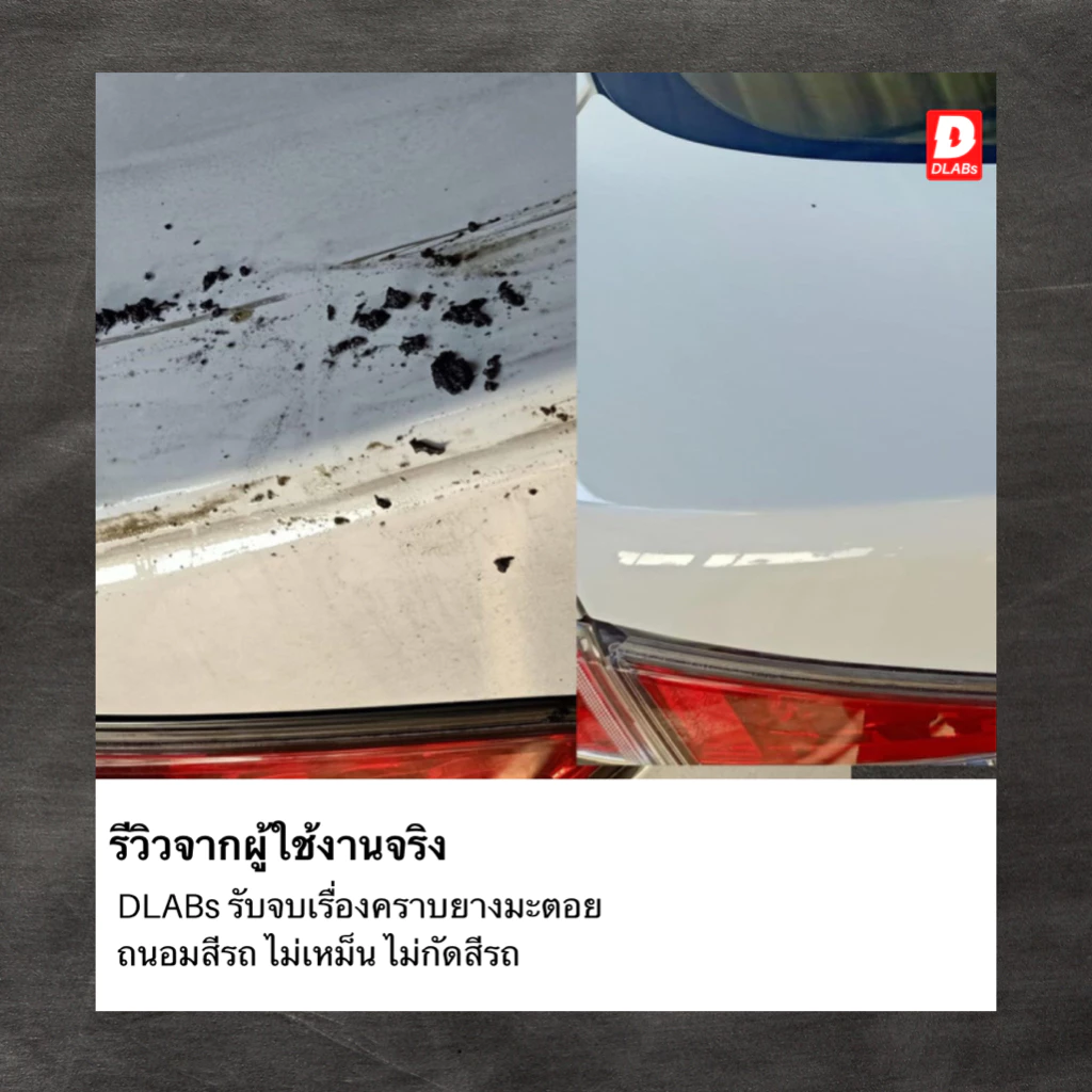 239 น้ำยาสลายคราบยางมะตอย  พร้อมใช้งาน[STUNNIN BY DLABs] thumbnail 7
