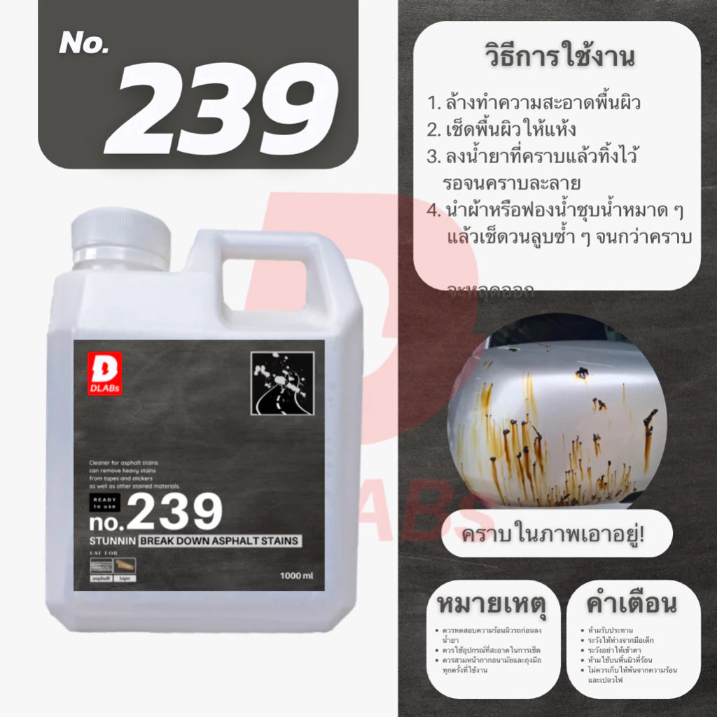 239 น้ำยาสลายคราบยางมะตอย  พร้อมใช้งาน[STUNNIN BY DLABs] thumbnail 9