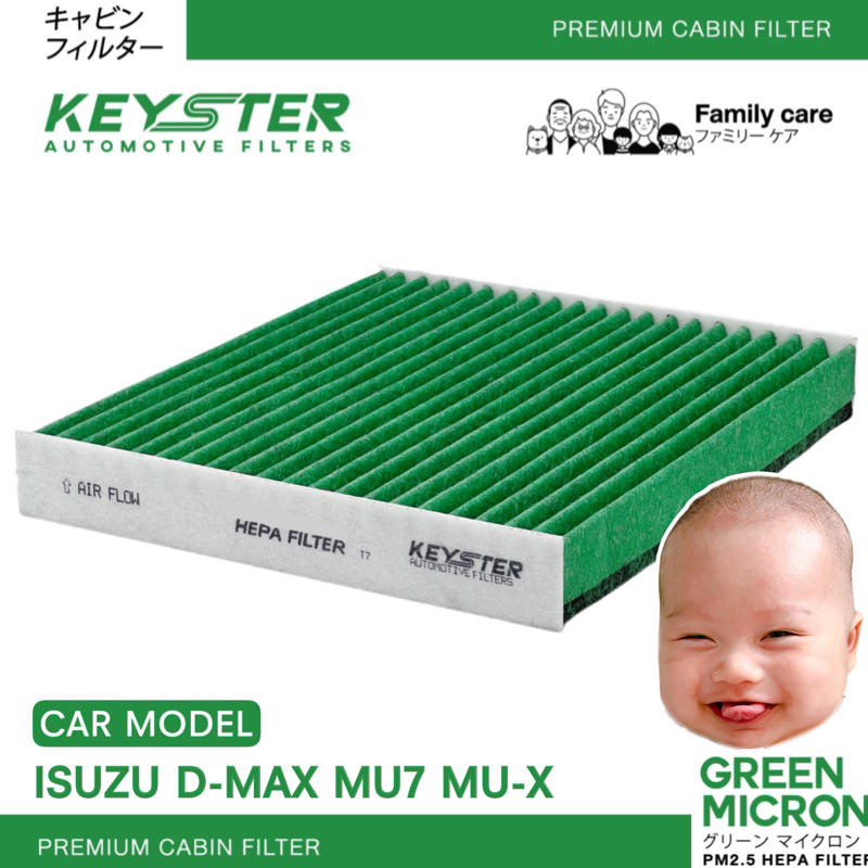 KEY-STER GREEN  MICRON กรองแอร์ ISUZU D-MAX กรองฝุ่น PM2.5 , PM0.3 ได้ถึง 99% เพื่ออากาศบริสุทธิ์ภายในห้องโดยสาร