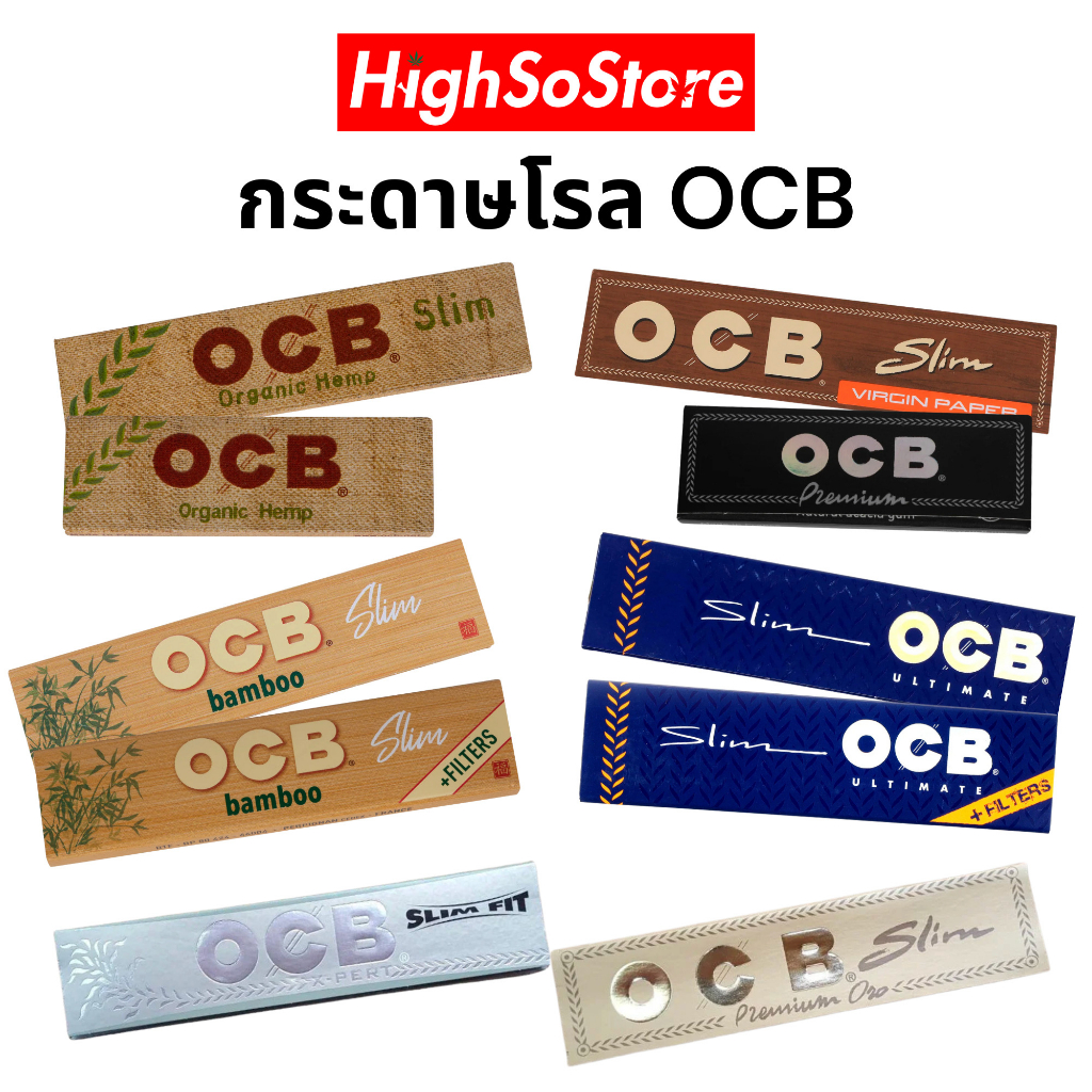 กระดาษโรล OCB จากวัตถุดิบธรรมชาติ คุณภาพดี ผลิตจากเส้นใยธรรมชาติที่ไม่ผ่านการเคลือบสารฟอกเเละสี