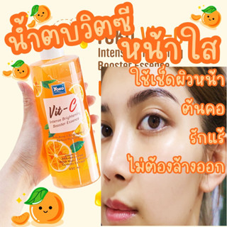 🍊YOKO Vit-C Intense Brightening Booster Essence 🍊น้ำตบวิตซี 490ml