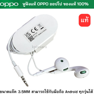 หูฟัง ฟังเพลงได้ สนทนาได้ OPPO หูฟังเอียร์บัด In-ear Headphones ของแท้  หูฟังพร้อมไมค์ชัด เสียงดีมาก