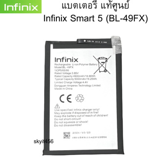 แบตเตอรี่ (Battery) แท้  แท้ศูนย์ Infinix Smart 5 (BL-49FX) รับประกัน 3 เดือน