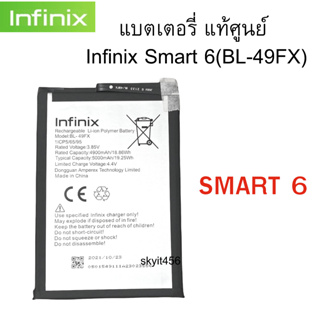 แบตเตอรี่ (Battery) แท้  แท้ศูนย์ Infinix Smart 6 (BL-49FX) รับประกัน 3 เดือน