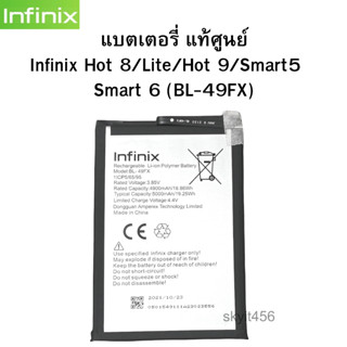 แบตเตอรี่ แท้ศูนย์  Infinix Hot 8/Lite/Hot 9/Smart5 Smart 6 (BL-49FX)