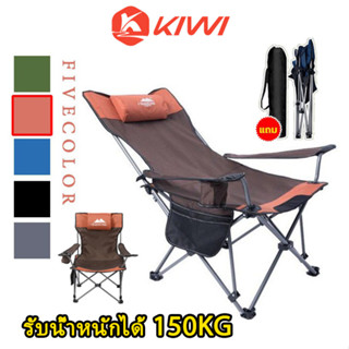 💥วันนี้​ส่งของ💥150KG นั่งและเอนนอนได้ เก้าอี้แคมป์ปิ้ง KIWI OUTDOOR