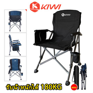 💥วันนี้​ส่งของ💥150KG แคมป์ปิ้งเก้าอี้ เก้าอี้  KIWI OUTDOOR