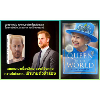 Queen of the World (พระราชินีนาถอลิซาเบธที่2), เจ้าชายแฮร์รี่ ตัวสำรอง Spare