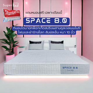 [ลด20%เก็บโค้ดหน้าร้าน]ส่งฟรีทั่วไทย 3-5 วันSuperBed💫Space 8.0 ที่นอนไดนามิคพ็อกเก็ตสปริงคูลเจลเมมโมรี่โฟม นุ่ม แน่น เ