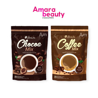 (1แถม3)กาแฟปุยนุ่น/โกโก้ปุยนุ่น คอฟฟี่มิกซ์ ช็อคโก้มิกซ์ Puiinun Coffee Mix &amp; Chocoa