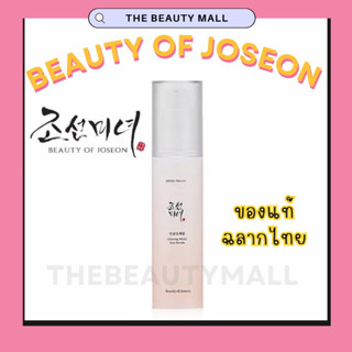 ของแท้/ฉลากไทย พร้อมส่ง Beauty of Joseon Ginseng Moist Sun Serum SPF50+ PA++++ 50mL เซรั่ม กันแดดข้าวเกาหลี sunscreen