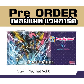 Pre (เริ่มส่งเดือน ธ.ค.66) เพลย์แมท แวนการ์ด ภาค IF Playmat Vol.6 ลาย แฟนธอม Phantom Vanguard V 55x28ซม.