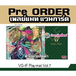 Pre (เริ่มส่งเดือน ธ.ค.66) เพลย์แมท แวนการ์ด ภาค IF Playmat Vol.7 ลาย ลูอาร์ด Luard Vanguard V 55x28ซม.