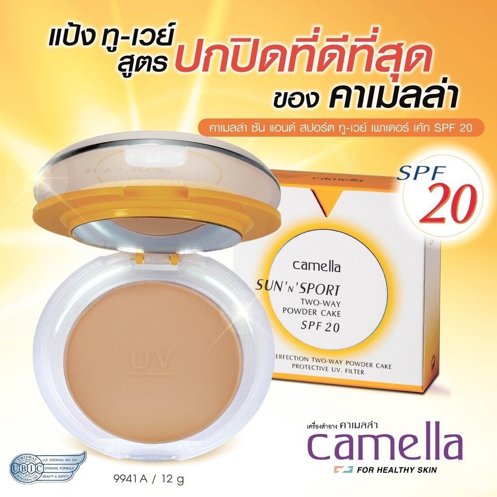 Camella Sun And Spot Two Way Powder Cake SPF 20 ++ แป้งคาเมล่า คาเมลล่า ซันสปอร์ต ทูเวย์ Camella Powder