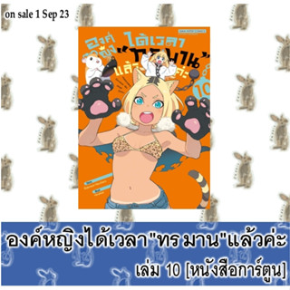 องค์หญิงได้เวลา "ทรมาน" แล้วค่ะ [หนังสือการ์ตูน]