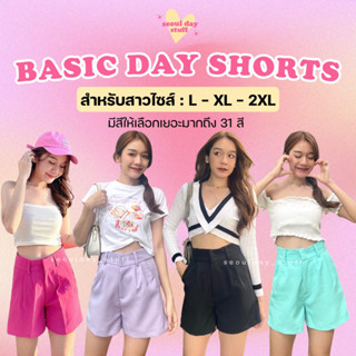 seoulday_stuff◆(BDS003) Basic Day Shorts กางเกงขาสั้นเอวสูง กางเกงขาสั้นผู้หญิงสาวอวบ Size L-XL-2XL เอวสูง ทรงสวยมากค่า