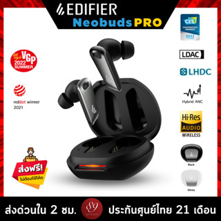 🇹🇭ประกันศูนย์ไทย 21 เดือน EDIFIER NEOBUDS PRO หูฟังไร้สายตัดเสียงรบกวน ANC ไดร์เวอร์ไฮบริด ไมค์ 6 ตัว เสียงระดับ HI-RES