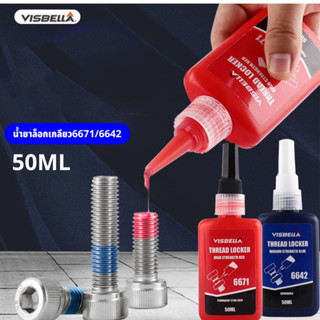 VISBELLA น้ำยาล็อคเกลียว น้ำยากันคลาย น็อต สกรู ความแข็งแรงสูง/ ปานกลาง 50ml/10ml อย่างดี