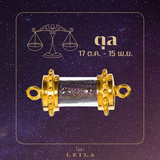 Leila Amulets หนุนดวง ประจำราศีตุลย์ (พร้อมกำไลหินฟรีตามรูป)