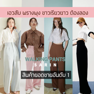 Sarin Walking Wild Pants กางเกงขายาว ทรงพริ้ว 02