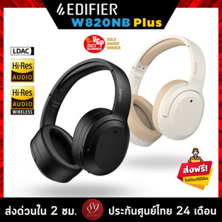 🇹🇭ประกันศูนย์ไทย 24 เดือน EDIFIER W820NB PLUS หูฟังไร้สาย FULL-SIZE ตัดเสียงรบกวน ACTIVE NOISE CANCELLING รองรับ LDAC