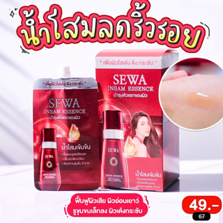 แท้💯แบบซอง SEWA Insam Essence 8กรัม น้ำตบเซวา อินซัม เอสเซนส์ ขนาดเล็ก น้ำตบ วุ้นเส้น