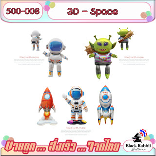 🇹🇭 500  008 3D ลูกโป่ง ฟอยล์ 3มิติ  อวกาศ เอเลี่ยน นักบิน จรวด Foil Balloon Space 3D Jumbo