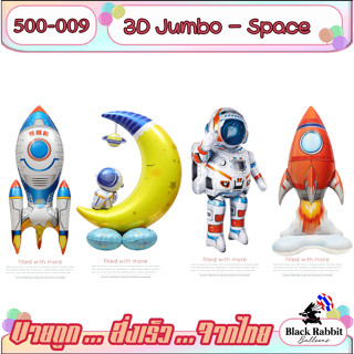 🇹🇭 500  009 ลูกโป่ง ฟอยล์   3มิติ  พระจันทร์ Foil Balloo Space 3D Jumbo Moon