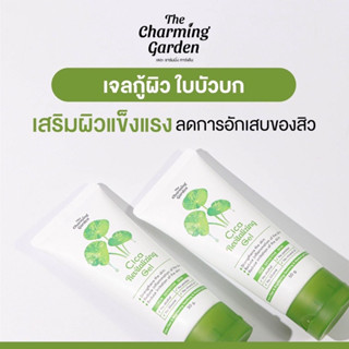 [พร้อมส่ง+ของแท้]🍀เจลบำรุงผิวใบบัวบก กู้ผิว Cica Revitalizing Gel 50 กรัม